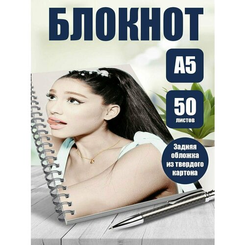 Тетрадь в клетку певица Ариана Гранде