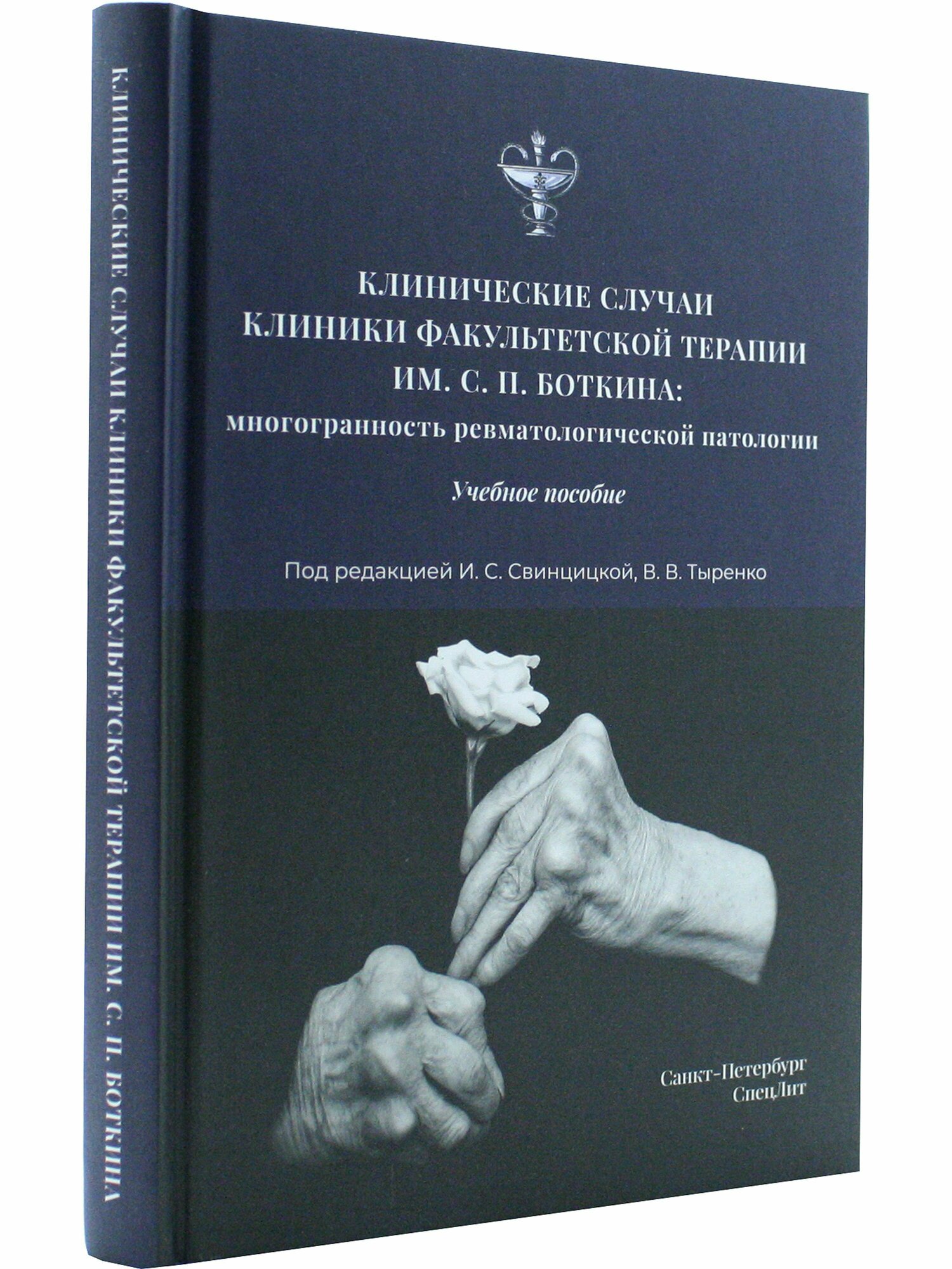 Клинические случаи клиники Факультетской терапии им.Боткина - фото №2