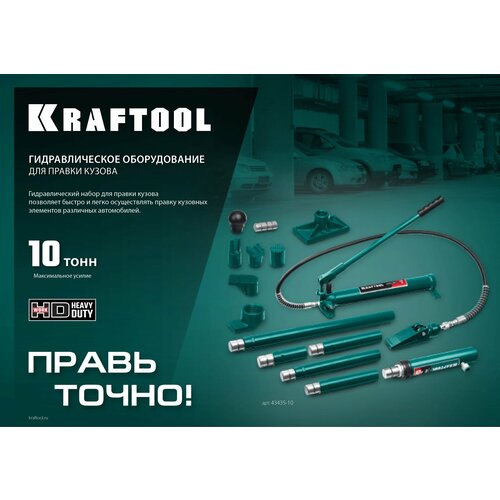 KRAFTOOL 10 т, гидравлический цилиндр ЗУБР, Профессионал 10т 43027-10 (43427-10)