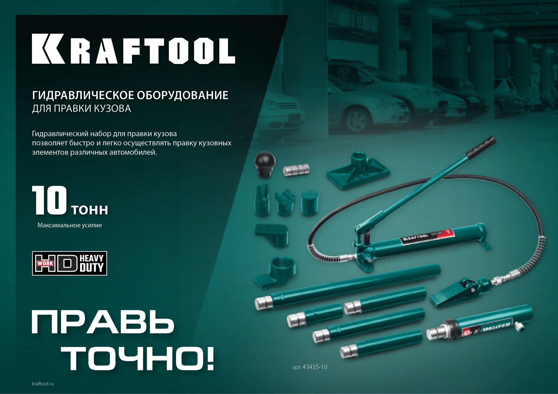 KRAFTOOL 10т Гидравлический цилиндр ЗУБР Профессионал 10т 43027-10 (43427-10)