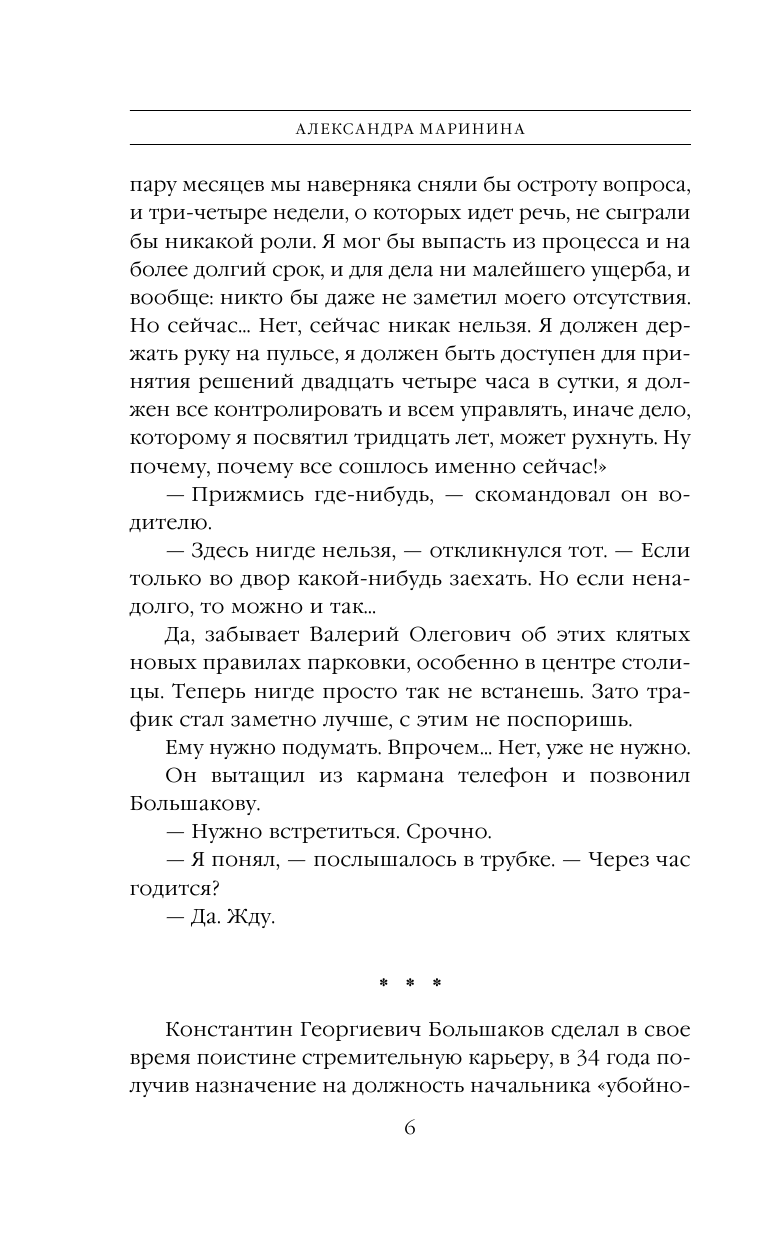 Цена вопроса. Том 1 (Маринина Александра Борисовна) - фото №8