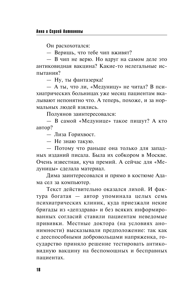 #останься дома и стреляй! (Литвинова Анна Витальевна; Литвинов Сергей Витальевич) - фото №20