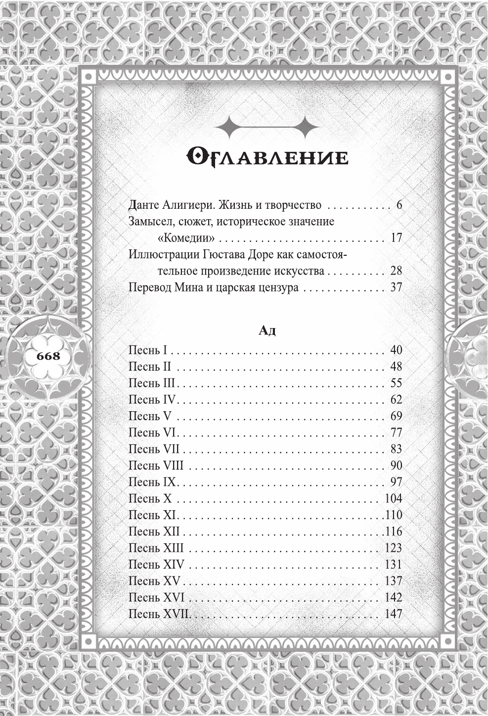 Божественная комедия. Самая полная версия - фото №3