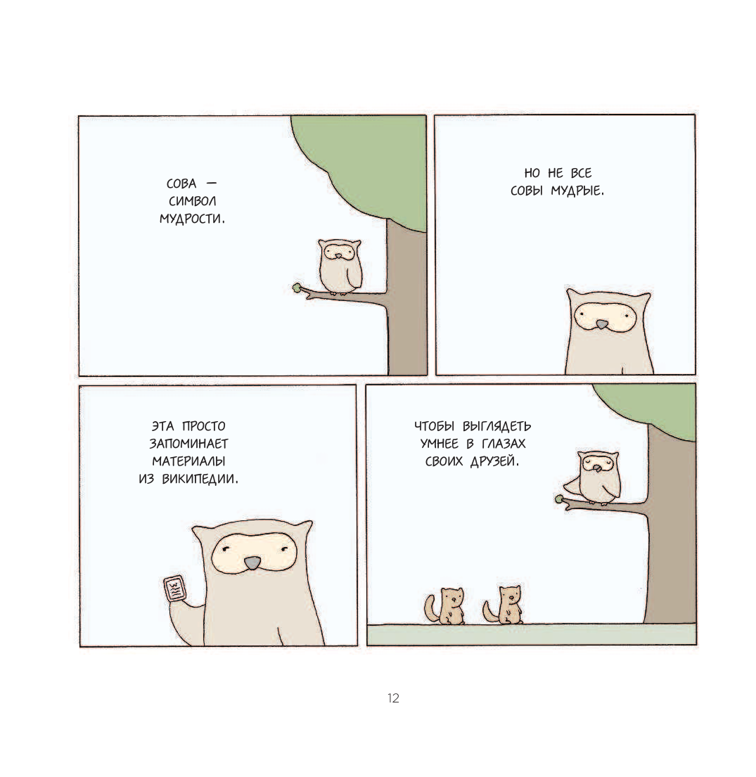 Poorly Drawn Lines. Совершенно непредсказуемые и невероятно смешные истории в картинках - фото №14