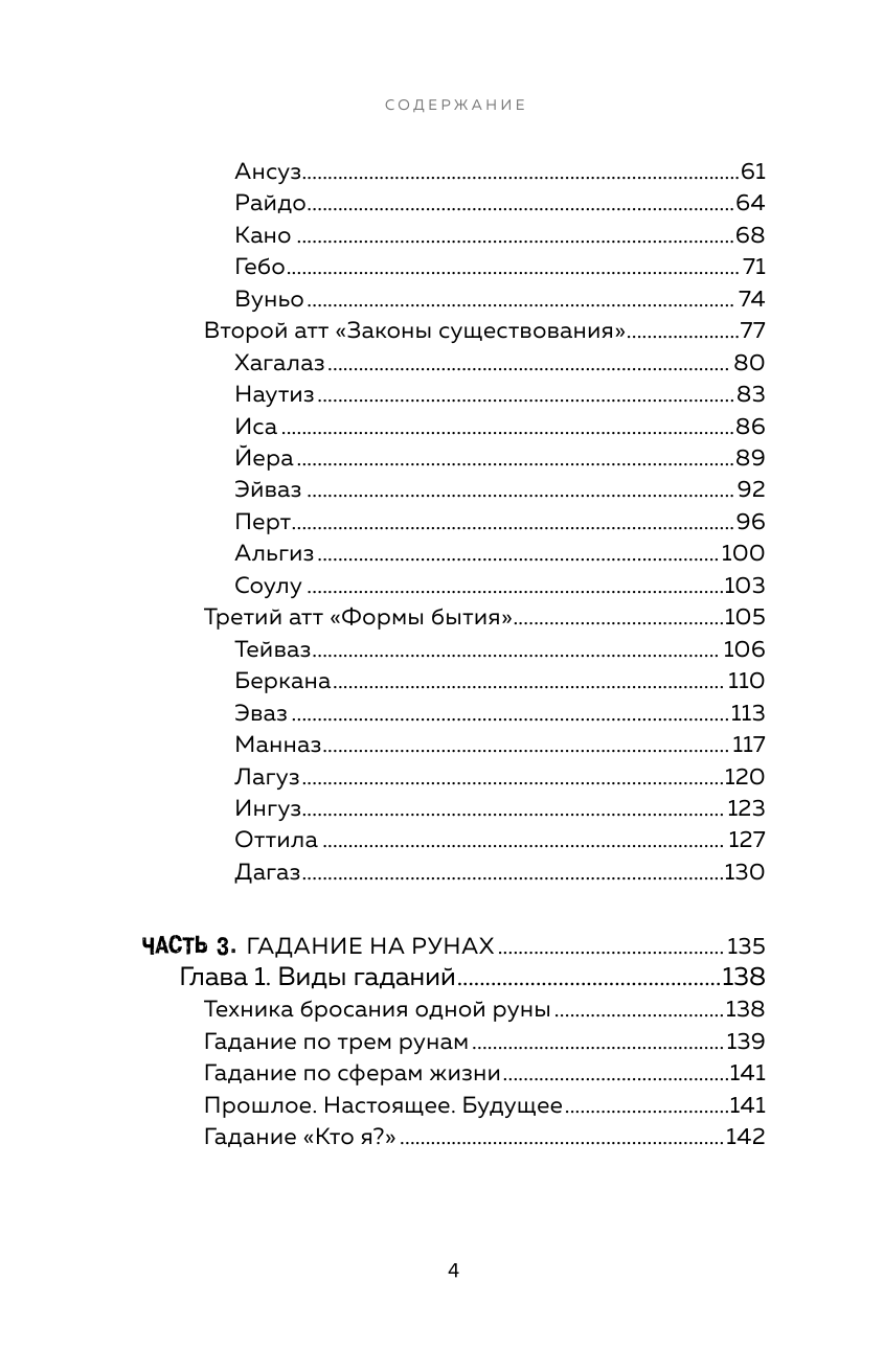 Руны. Ключи к энергии мироздания - фото №4