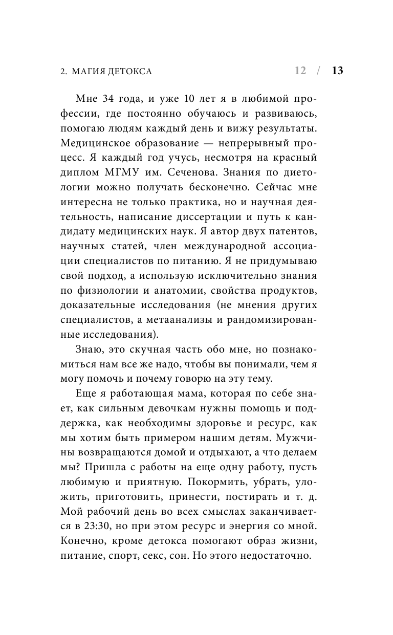 Ресурс для сильной девочки: пошаговый детокс-план на каждый сезон - фото №15