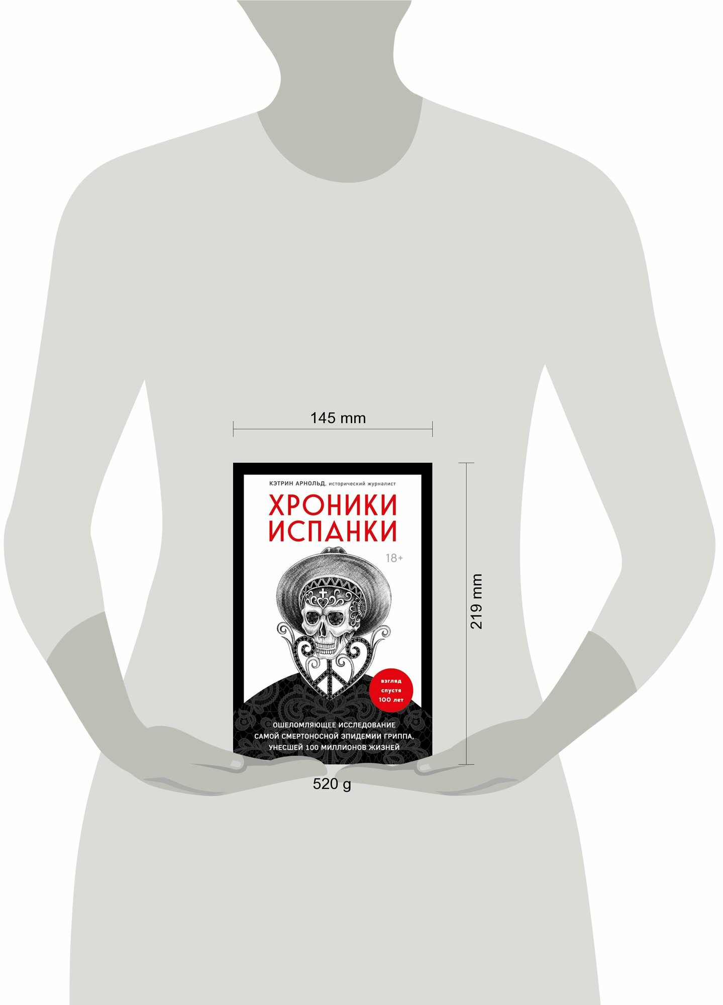 Хроники испанки. Ошеломляющее исследование самой смертоносной эпидемии гриппа, унесшей 100 миллионов жизней - фото №15