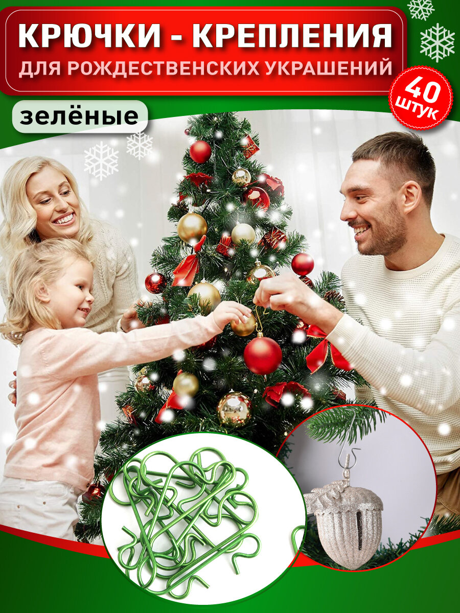фото OlLena / Крючки для елочных игрушек зеленые 40 шт, крепления для новогодних шаров, декор для подвеса елочных новогодних игрушек