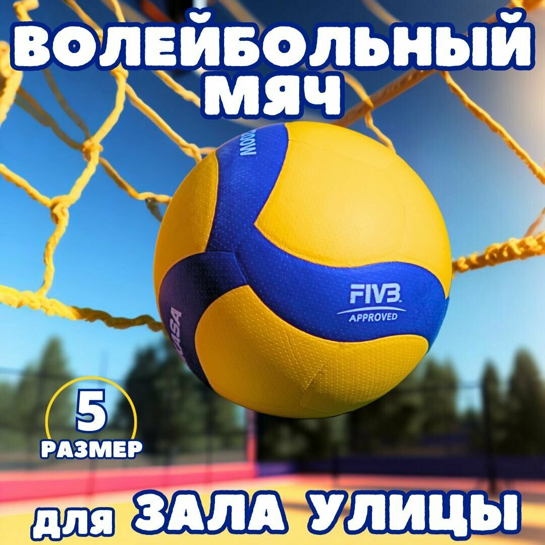 мяч для тренировок спортивных игр, мяч волейбольный, 5 размер, синий, желтый, 260 г