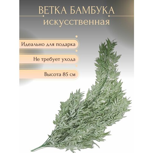 Ветка искусственного растения для декора