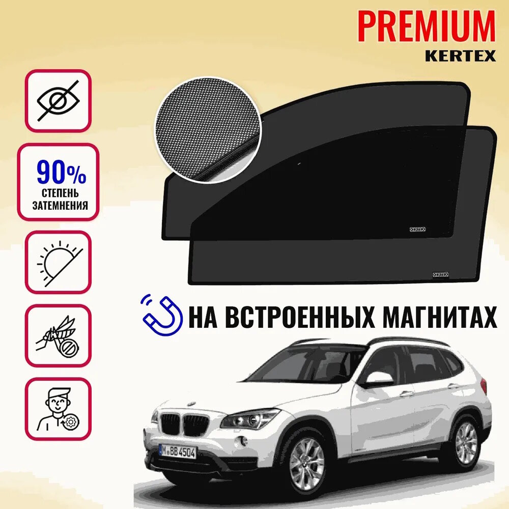 KERTEX PREMIUM (85-90%) Каркасные автошторки на встроенных магнитах на передние двери BMW X1 E84 (2009-2015)