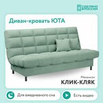 Диван тканевый прямой D1 furniture Юта - изображение