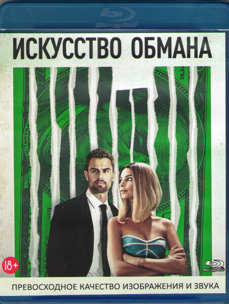 Искусство обмана (Blu-ray)