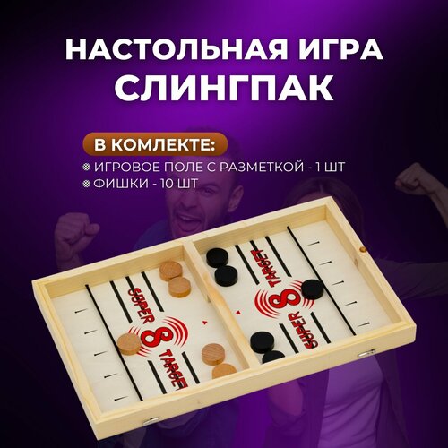 настольная игра sling puck вышибайка33011 Настольная игра слингпак Sling Puck вышибайка/ шашки вышибашки/ тимбол 55х30х3см (BC-970)