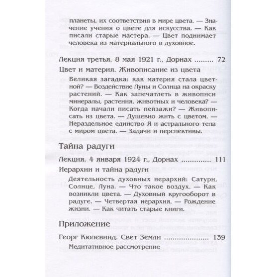 Сущность цвета и тайна радуги (Штайнер Рудольф) - фото №4