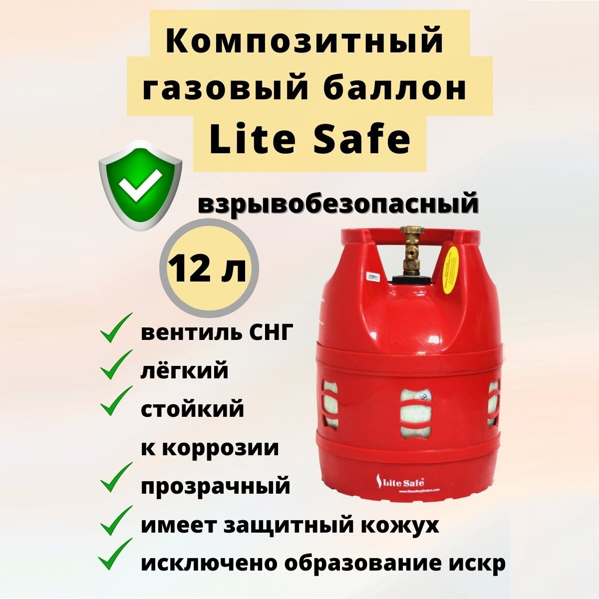 Газовый баллон LiteSafe 24 л