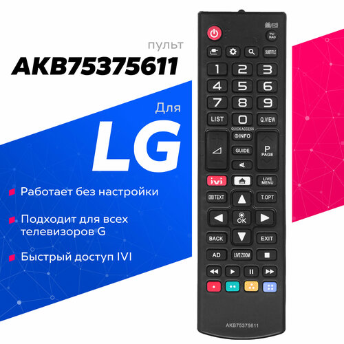 Пульт AKB75375611 для всех телевизоров LG пульт lg akb75375611
