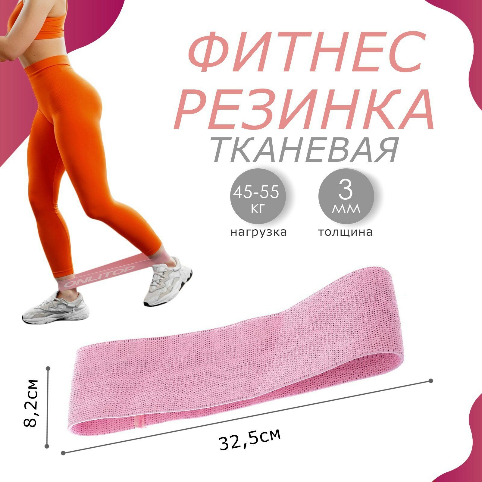Фитнес-резинка HEAVY, 32,5 х 8,2 х 0,3 см, нагрузка 45-55 кг, цвет розовый