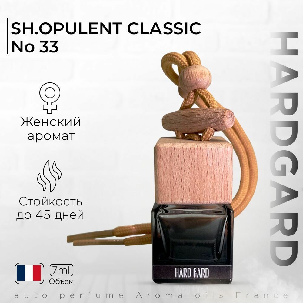 Ароматизатор в машину/Автопарфюм/shaik classic 33