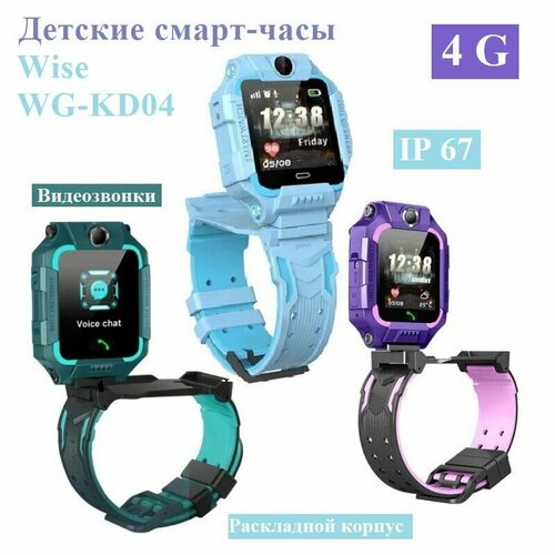 Умные часы детские водозащищенные Wise WG-KD04 с WiFi-, GPS-трекером, 4G смарт-часы с видеозвонком