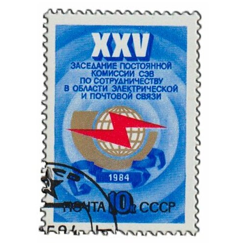 (1984-047) Марка СССР Эмблема связи XXV заседание Комиссии СЭВ по сотрудничеству III Θ