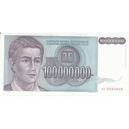 Югославия 100000000 динаров 1993 г. югославия 1000 динаров 1981 г крестьянка unc