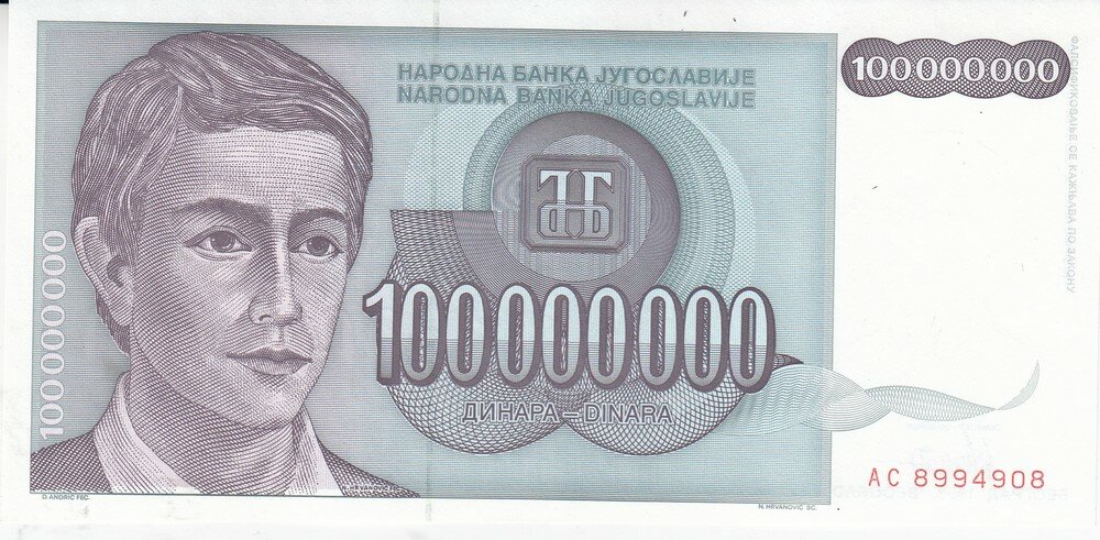 Югославия 100000000 динаров 1993 г.