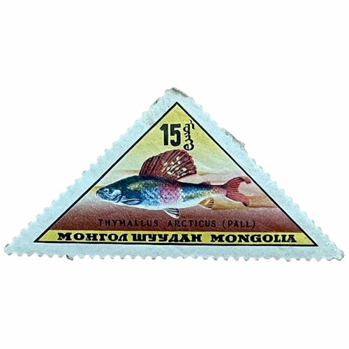 Почтовая марка Монголия 15 мунгу 1962 г. Рыбы (5) почтовая марка монголия 50 мунгу 1962 г конгресс монгольских писателей 2