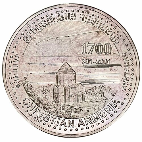 Армения 5000 драмов 1999 г. (1700 лет крещению Армении) клуб нумизмат монета 5000 лир италии 1999 года серебро миллениум