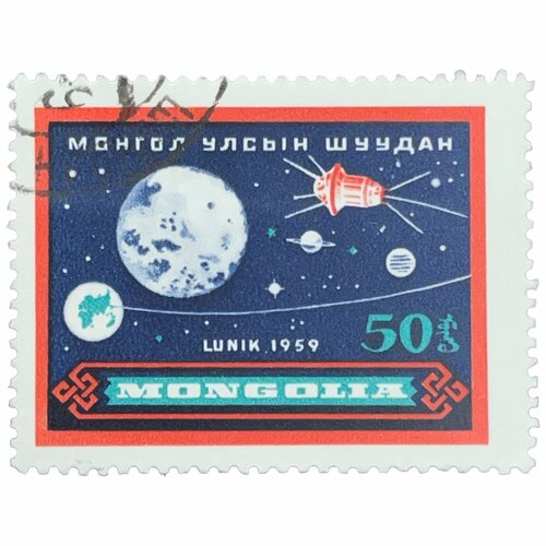 Почтовая марка Монголия 50 мунгу 1959 г. Траектория полета Луна 3. Запуск лунного зонда (4)