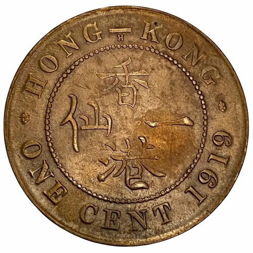 Гонконг 1 цент 1919 г. (H) гонконг 1 цент 1961 1971 unc pick 325a goverment of hong kong подпись 1