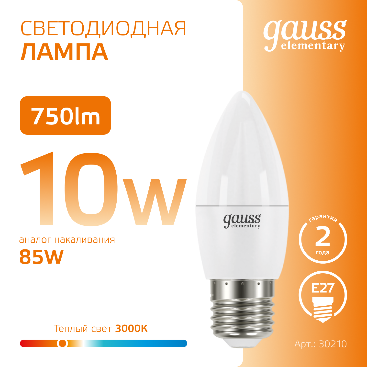 Лампочка светодиодная E27 Свеча 10W теплый свет 3000К упаковка 10 шт. Gauss Elementary