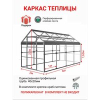 Каркас теплицы активагро Ударница англичанка База 4 м, ширина 2 м