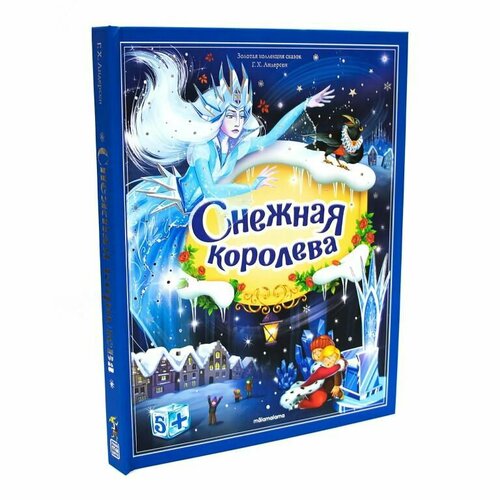 Книга Malamalama Золотая коллекция сказок. Снежная королева 34744-6