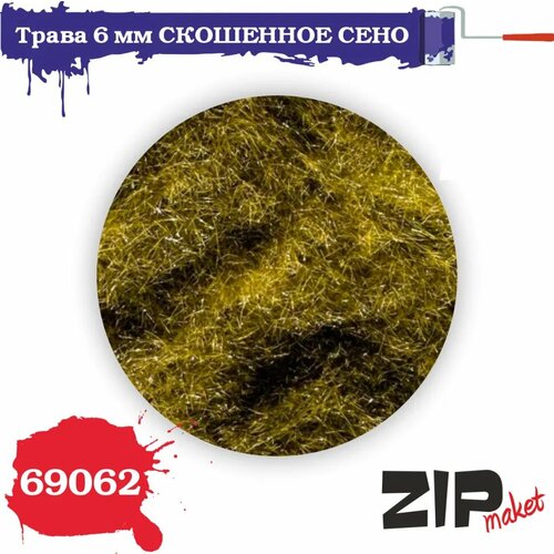 Трава 6 мм скошенное сено 69062 ZIPmaket