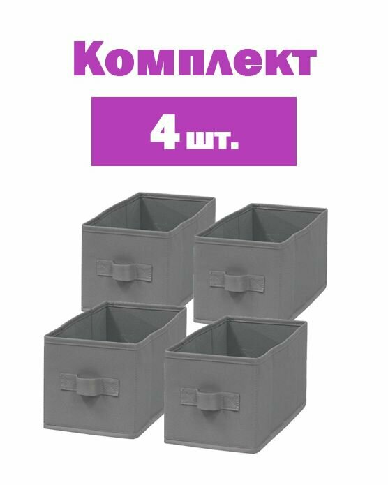 Короб Spaceo KUB Granit 15x31x15 см 6.9 л полиэстер цвет графитовый 4 шт