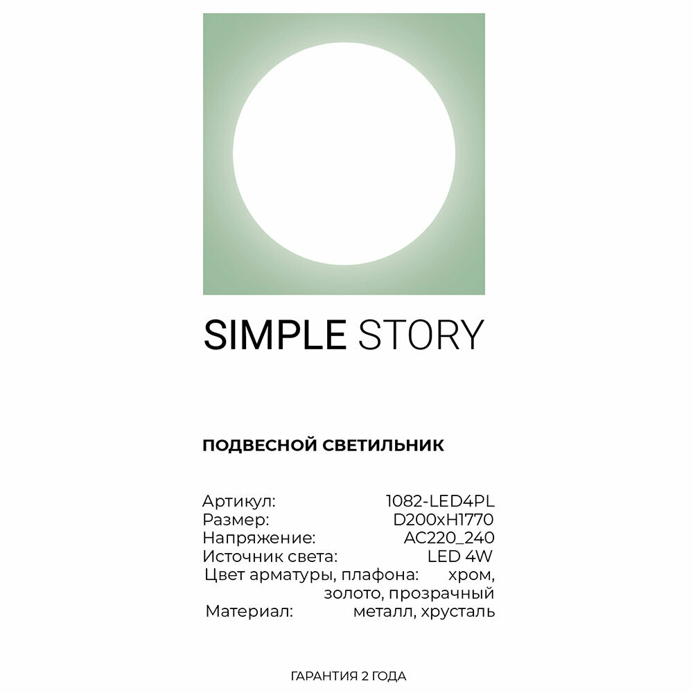Светильник Simple Story 1082 1082-LED4PL - фото №7