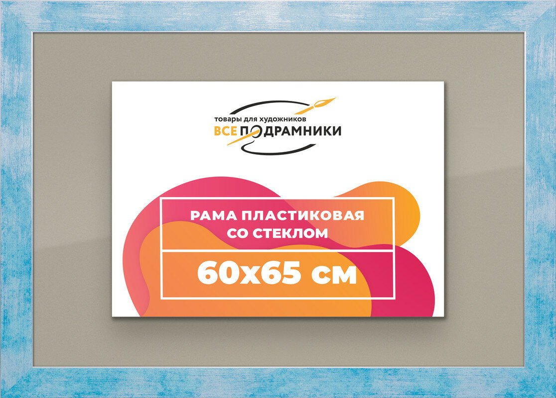 Рамка 60x65 для постера и фотографий, пластиковая, багетная, со стеклом и задником, ВсеПодрамники