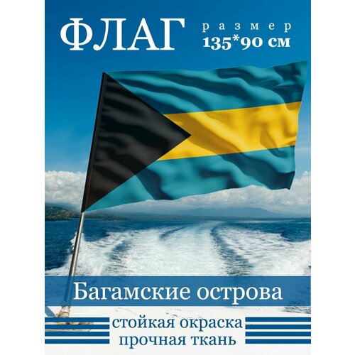 Флаг Багамских островов клуб нумизмат монета 5 долларов багамских островов 1994 года серебро