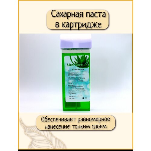 Сахарная паста в картридже Aloe 150 гр