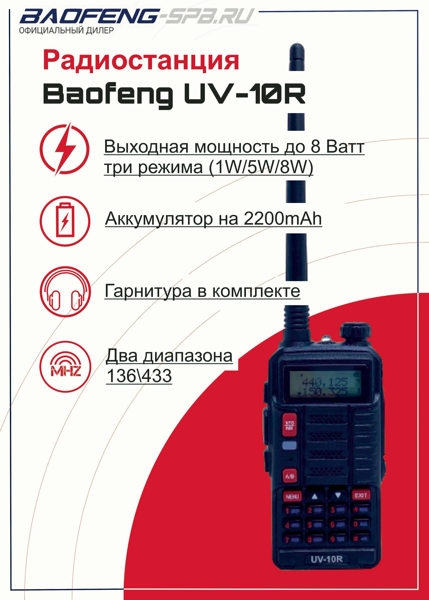 Портативная Рация (радиостанция) Baofeng UV-10R
