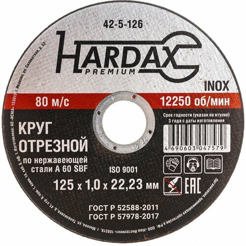 Круг отрезной 125х1х22.2 мм Hardax 42-5-126