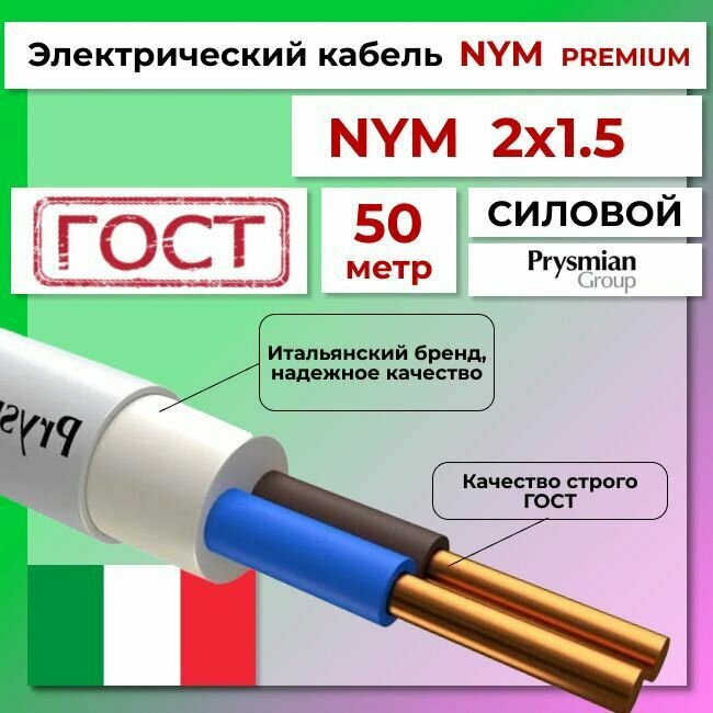 Провод электрический/кабель ГОСТ + Premium NYM 3х25 (N PE) - 5 м. Prysmian