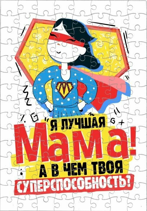 Пазл на День Матери, для Мамы №9, А4