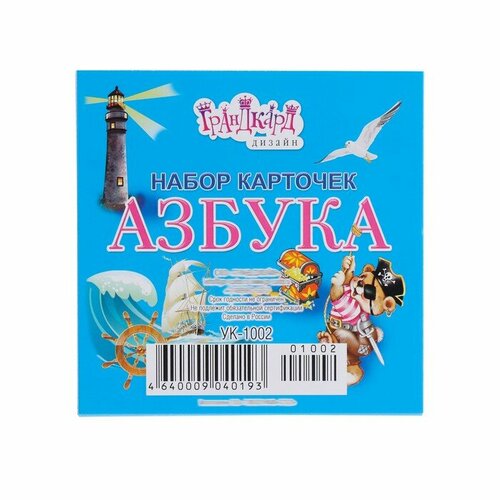 Набор обучающих карточек Азбука голубой цвет, 33 карточки, 10х10 см азбука 16 обучающих карточек