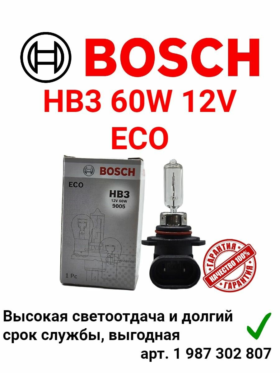 Лампа автомобильная накаливания Bosch Eco 1987302807 HB3 12V 60W P20d