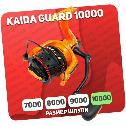 чехол ч 23 для карповой катушки Катушка карповая KAIDA GUARD 10000