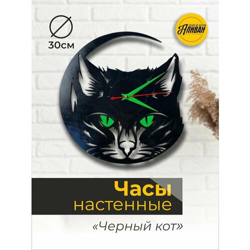 Часы настенные интерьерные 