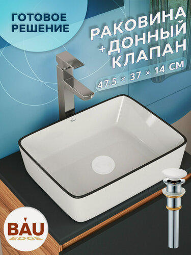 Изображение товара Раковина накладная прямоугольная BAU Hotel 48х37, белая, черный кант + выпуск клик-клак, белый