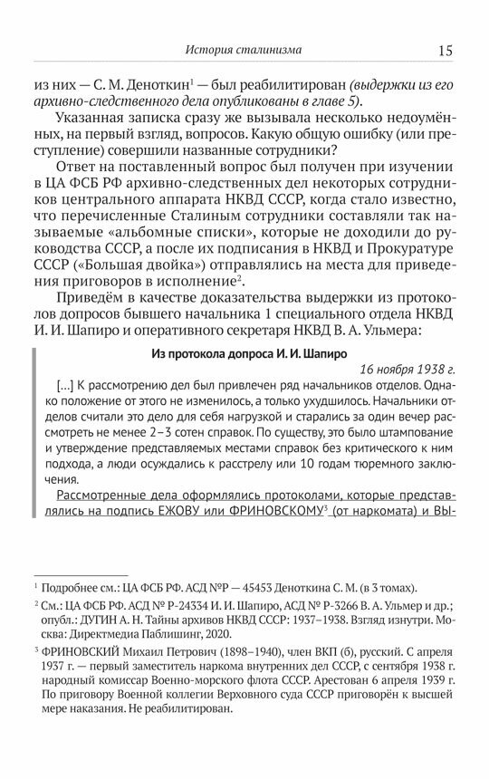 Стальные факты. Победы и поражения Сталина. 1923–1945 гг. - фото №7